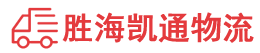 揭阳到济宁物流公司